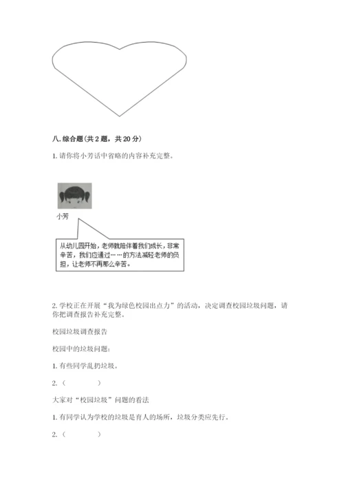 部编版三年级上册道德与法治期中测试卷精品（历年真题）.docx