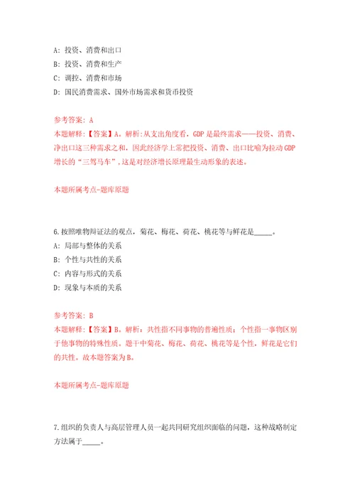 广东省揭阳市市直事业单位专项公开招聘博硕士研究生216人模拟试卷附答案解析1