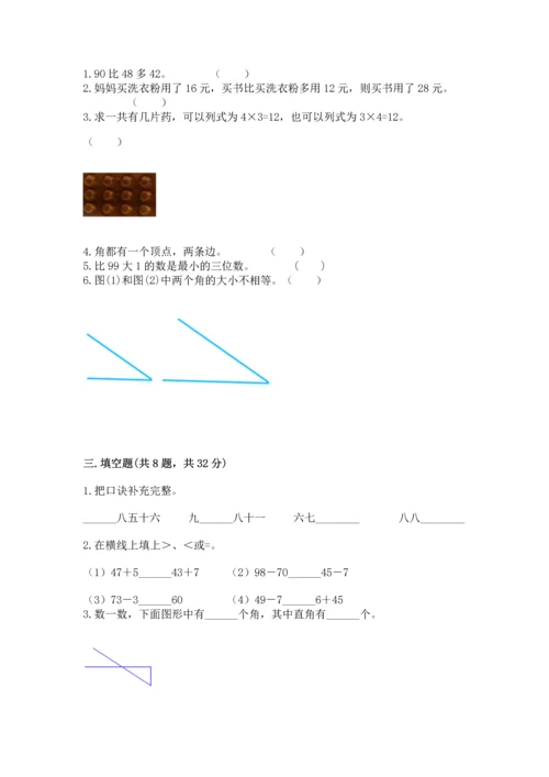 人教版二年级上册数学期末测试卷精品（考试直接用）.docx