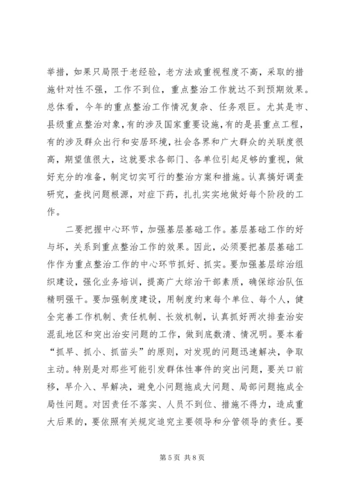 县委副书记在全县社会治安重点整治工作会议上的讲话 (8).docx