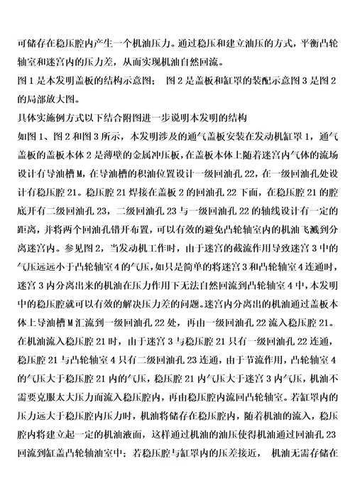 一种具有回油结构的发动机缸罩通气盖板的制作方法