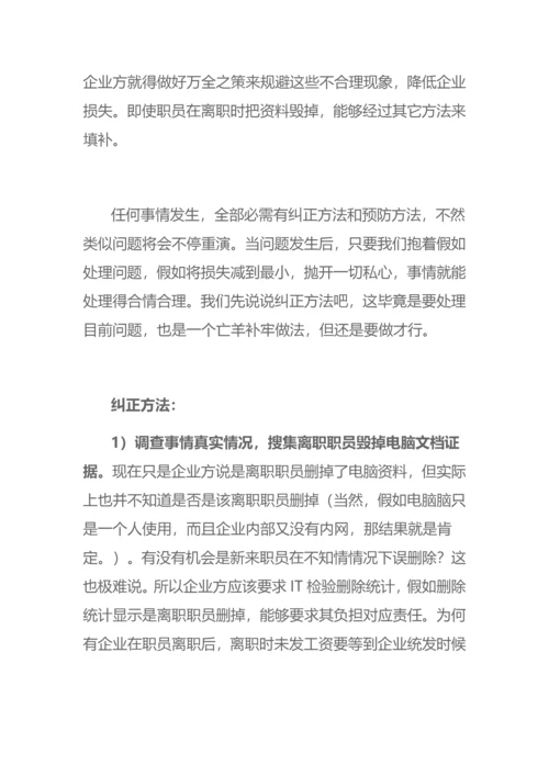 PMC如何完善公司电脑文档管理新规制度.docx