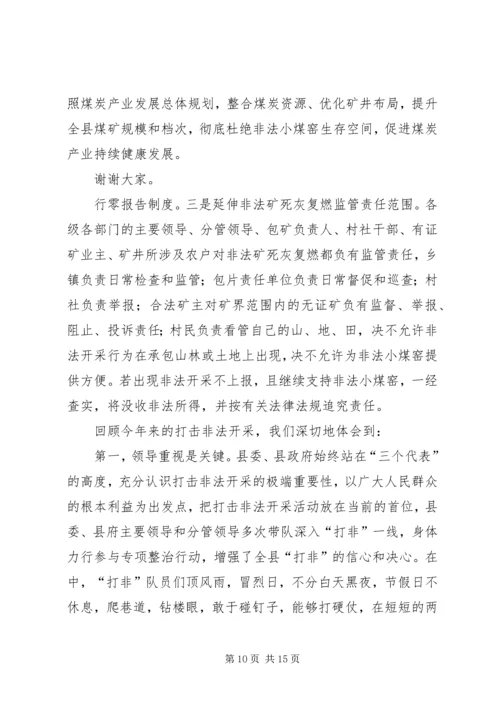 国土资源局打击非法采矿工作汇报 (2).docx