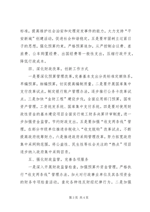 市财政部门年度工作计划 (2).docx