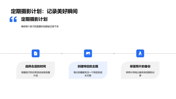 儿童成长摄影技巧PPT模板