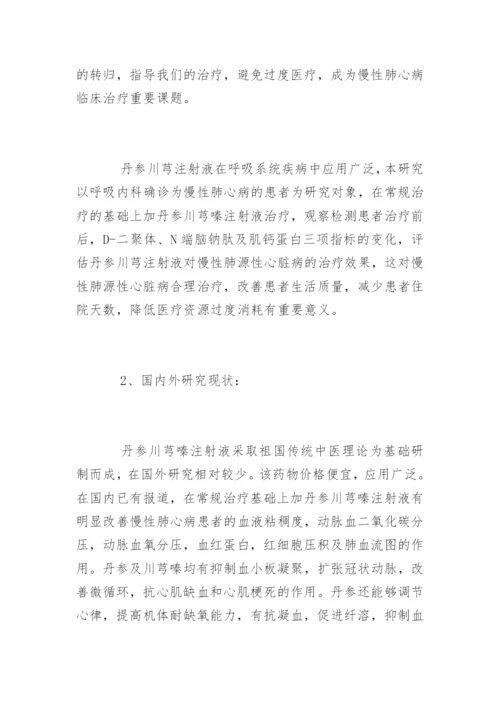 医学硕士论文开题报告参考.docx