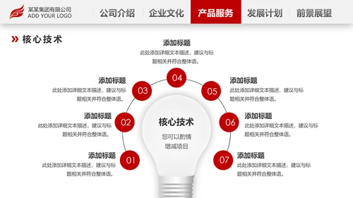 红色简约企业宣传企业简介公司简介PPT模板