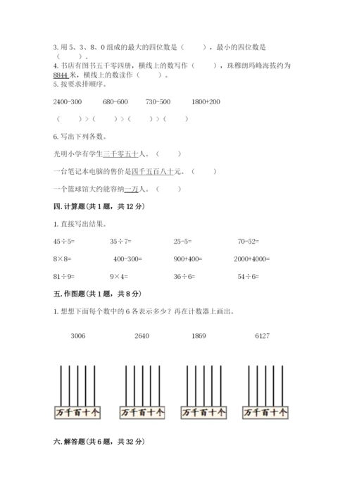 人教版二年级下册数学第七单元 万以内数的认识 测试卷有答案.docx