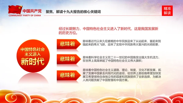 学习贯彻落实十九大报告精神PPT模板课件