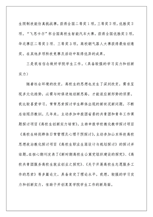 大学副院长竞聘演讲稿[优秀]