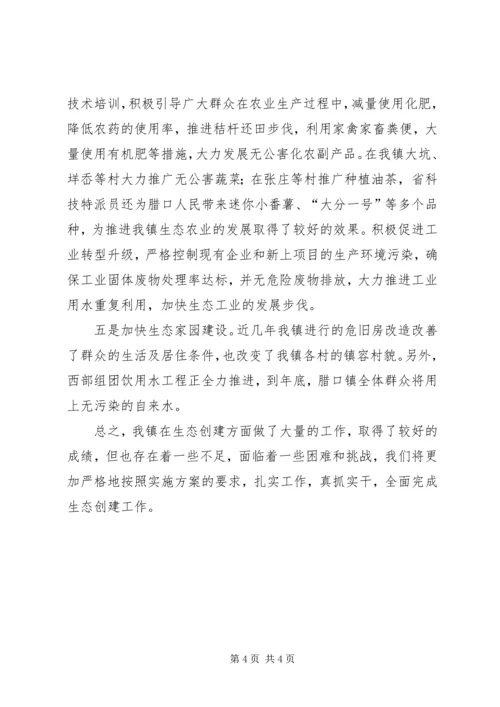 腊口镇创建省级生态县实施方案 (3).docx