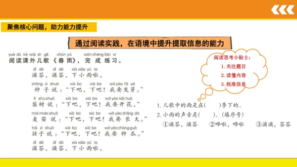 8 雨点儿  课件