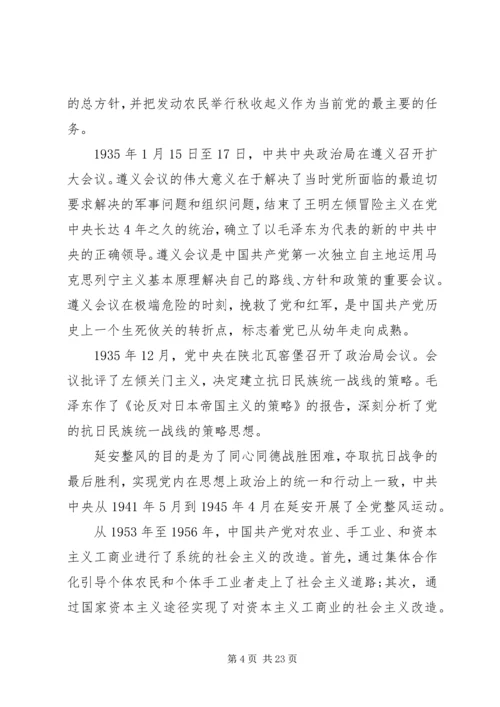 政治纪律党课讲稿精选多篇.docx