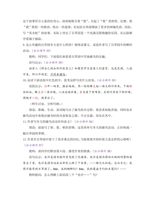 部编版七年级语文上册教案 第三单元 9 从百草园到三味书屋