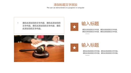 法律法规法律讲堂律师事务所PPT模板