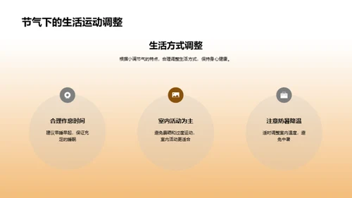 小满节气养生法宝