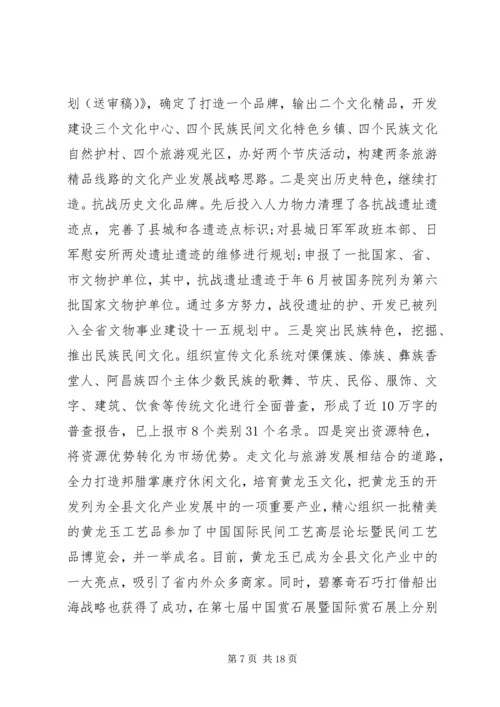 县委思想宣传会议发言 (2).docx