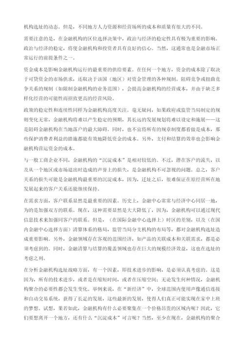 金融中心：聚集金融资源的有效机制.docx
