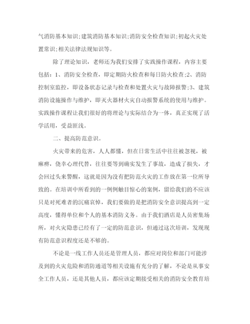 精编消防培训心得体会范文.docx