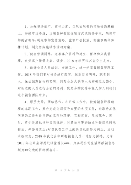 销售主管年度个人述职报告范文(4篇).docx