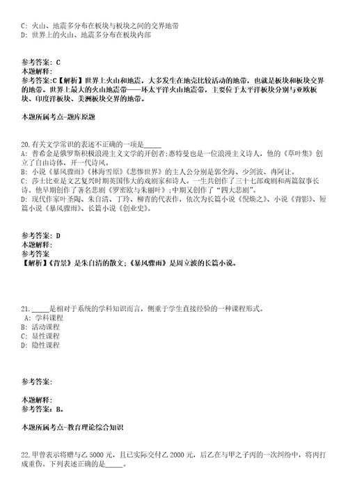 2021年06月山东省莱西市融媒体中心2021年招考6名编辑记者强化练习题答案解析第1期