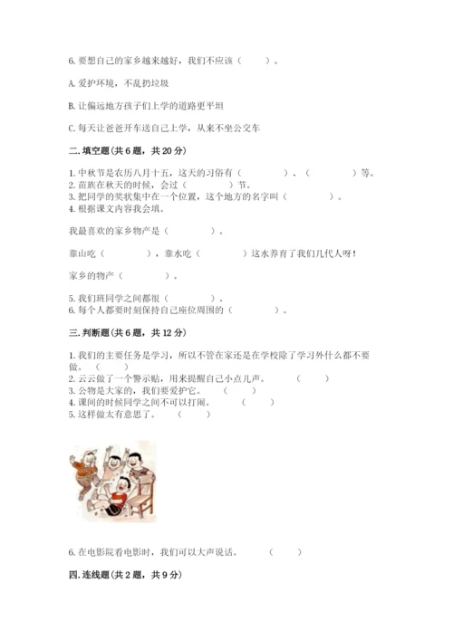 新部编版小学二年级上册道德与法治期末测试卷精品（预热题）.docx