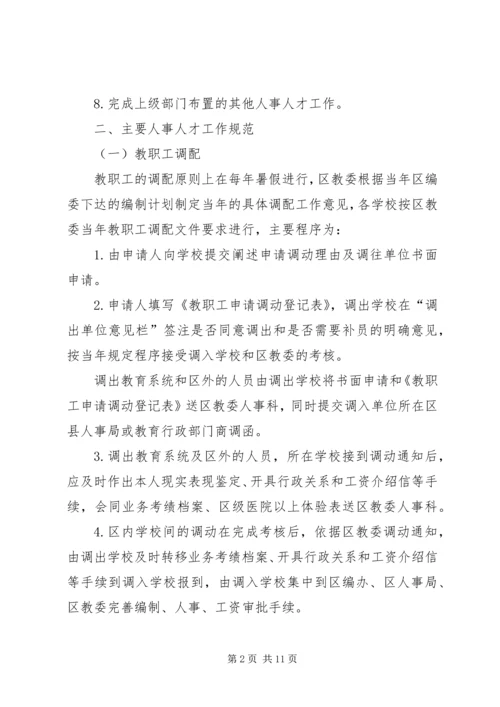 学校人事管理考核报告.docx