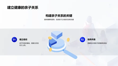 亲子教育实用指南PPT模板