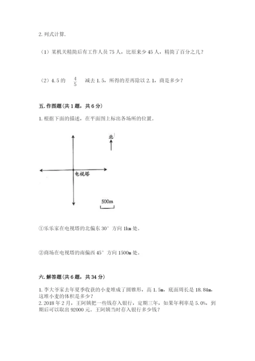 北师大版六年级下册数学期末测试卷及参考答案【预热题】.docx