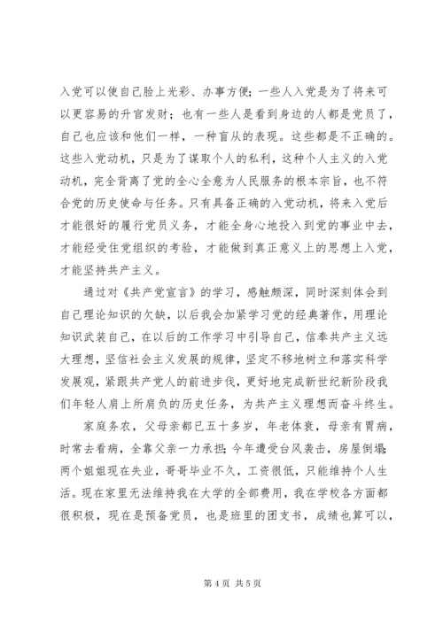 共产党宣言学习心得.docx