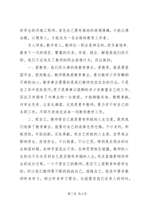 学习《中小学教师违反职业道德行为处理办法》心得体会（5篇）.docx