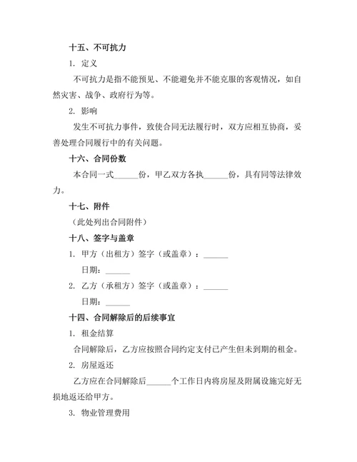 多功能公租房出租合同格式