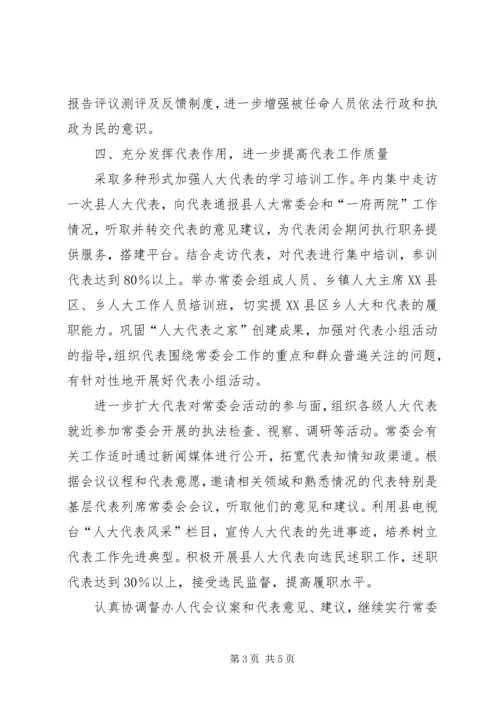 全县人大工作要点.docx