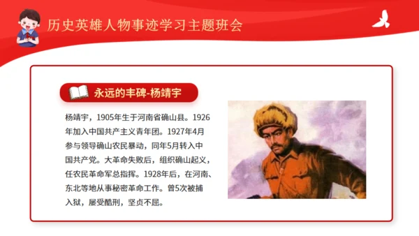历史英雄人物的故事通用PPT模板