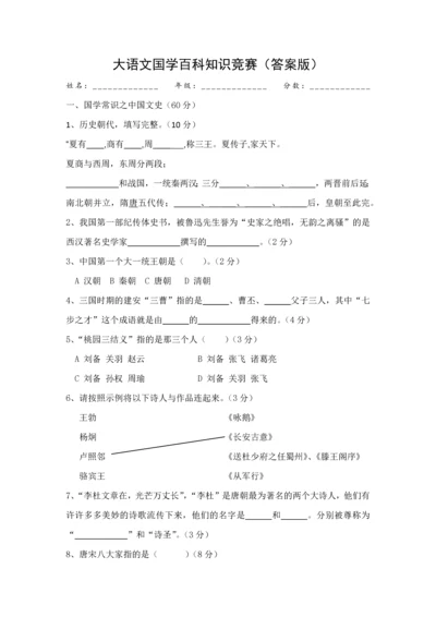 2023年国学大语文百科知识竞赛题含答案.docx