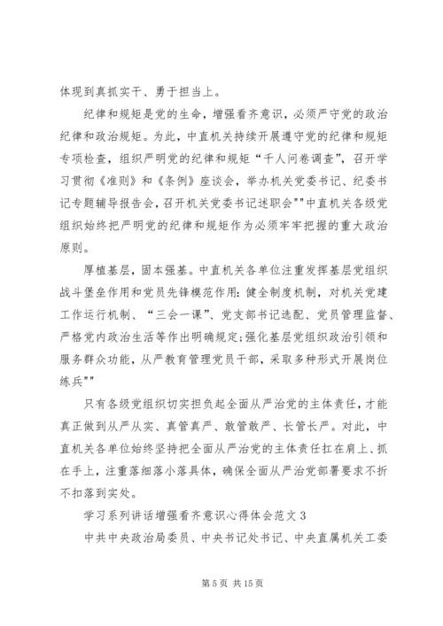 增强看齐意识心得体会 (7).docx