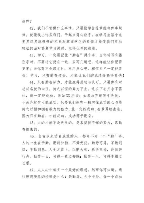 关于勤奋的好词好句.docx