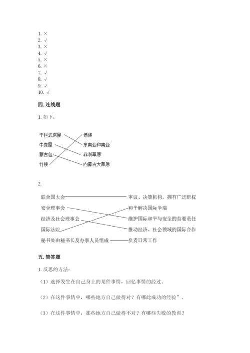 最新部编版六年级下册道德与法治期末测试卷精品【名校卷】.docx