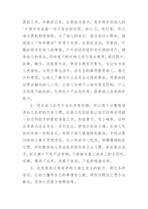 幼儿园下学期保育工作总结.docx
