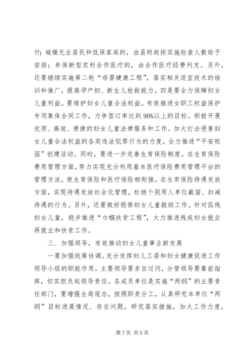 妇女健康工程发展讲话.docx