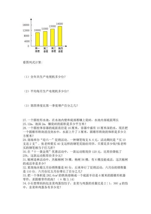 六年级小升初数学应用题50道附答案（达标题）.docx