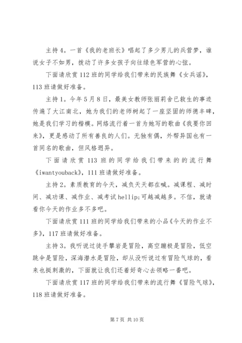 初中庆元旦主持词.docx