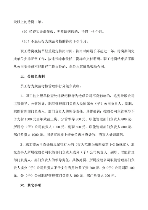 物流公司员工管理制度