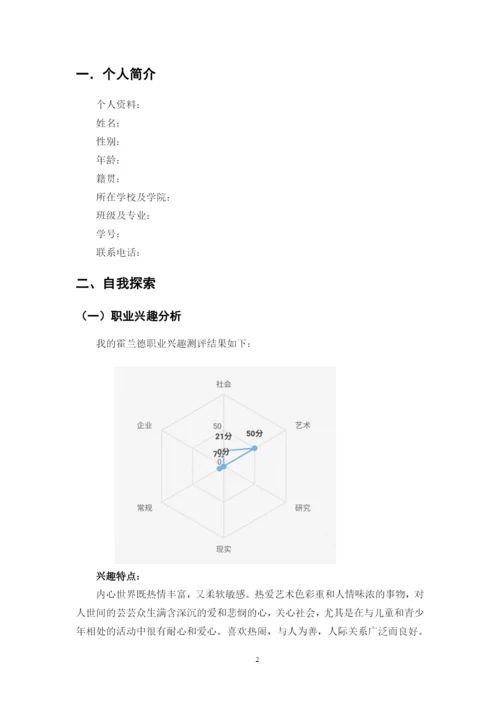 12页4500字财务管理专业职业生涯规划.docx