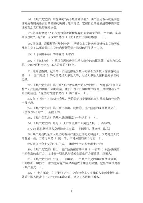 马克思恩格斯列宁经典著作选读.docx