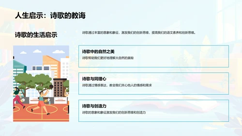 二年级诗歌学习PPT模板