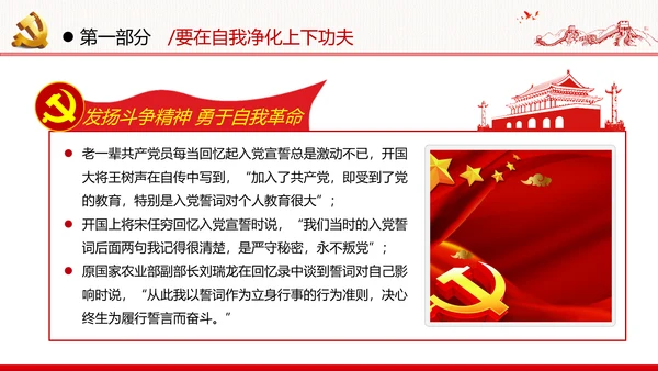 中青年干部培训班新时代斗争精神的科学意蕴党政党建党课学习模板