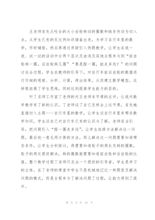 数学听课心得体会(15篇).docx