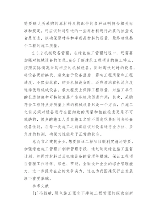 建筑施工的论文.docx