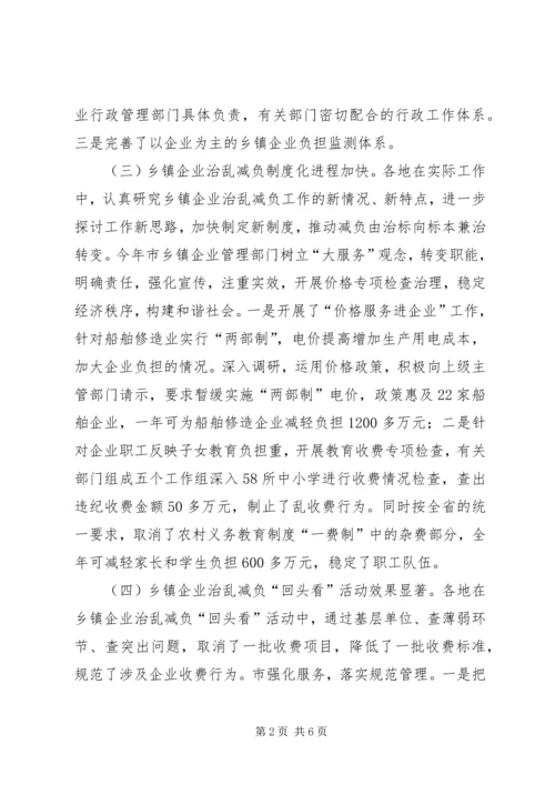 企业减负情况小结和计划.docx